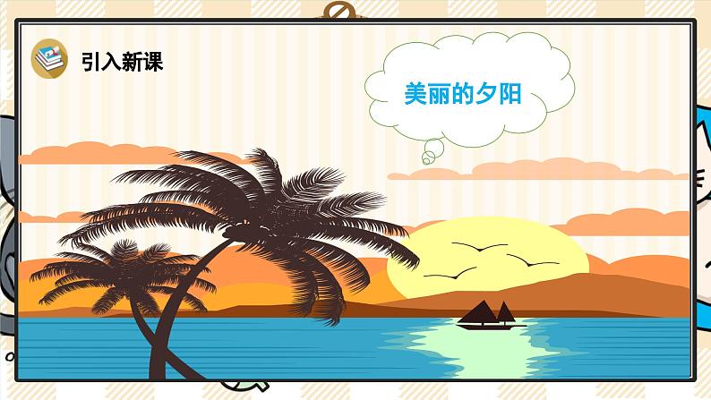 3《现代诗二首》游戏互动课件PPT第6页