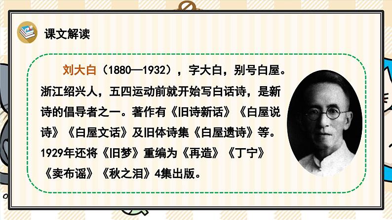 3《现代诗二首》游戏互动课件PPT第7页