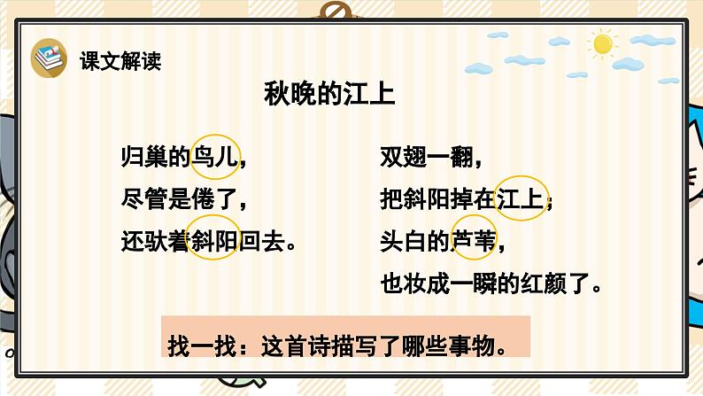 3《现代诗二首》游戏互动课件PPT第8页