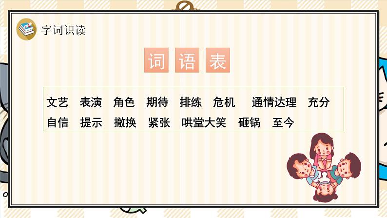 19《一只窝囊的大老虎》游戏互动课件PPT+课文朗读07