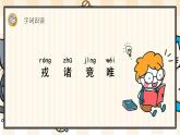 25《王戎不取道旁李》游戏互动课件PPT+课文朗读