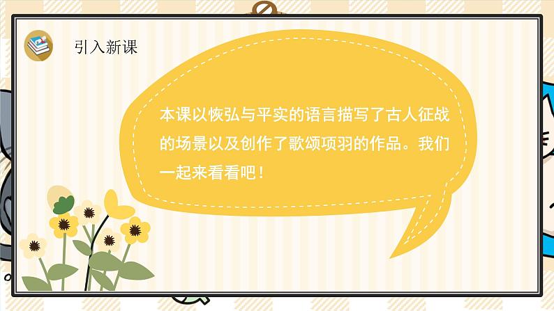 21《古诗三首》游戏互动课件PPT+课文朗读02