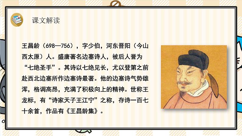 21《古诗三首》游戏互动课件PPT+课文朗读07