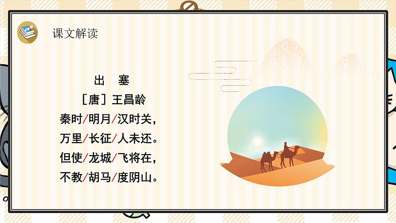 21《古诗三首》游戏互动课件PPT+课文朗读08