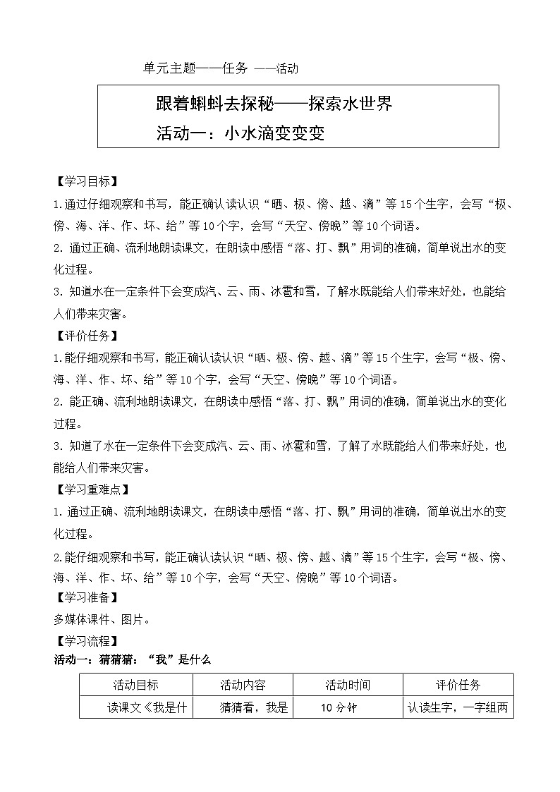 课时教学设计（1.小水滴变变变）)第1页