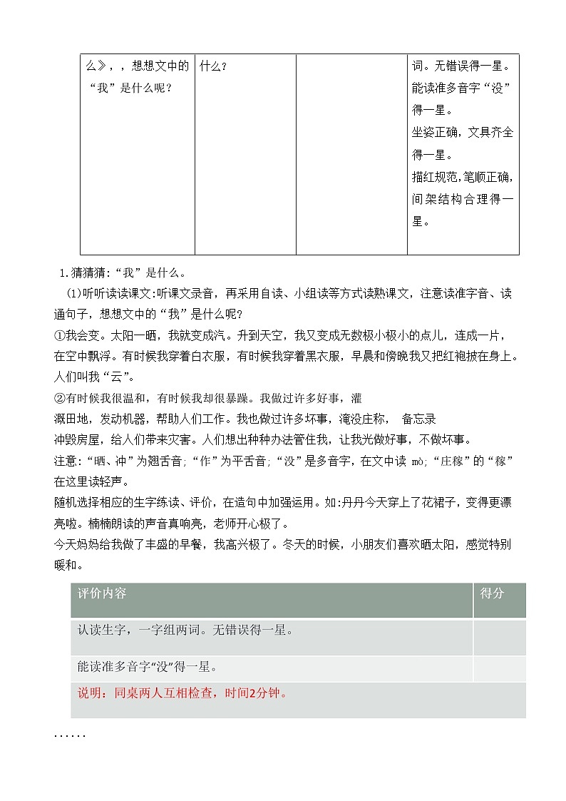 课时教学设计（1.小水滴变变变）)第2页