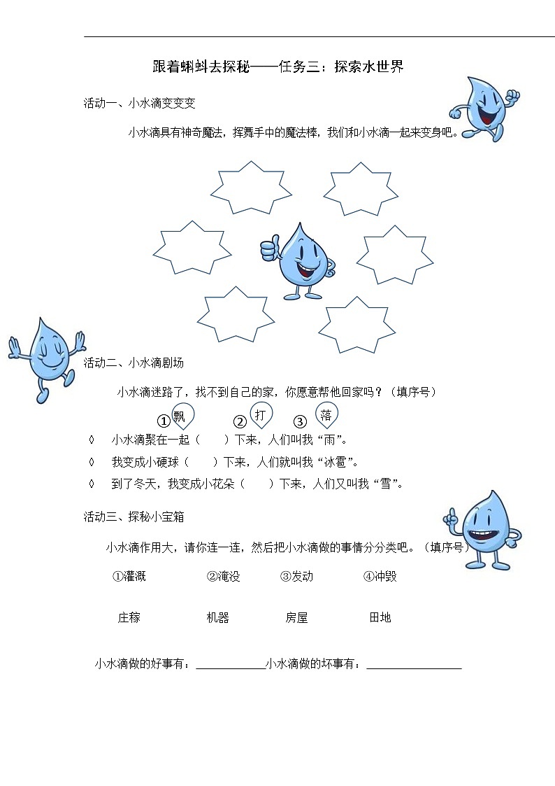 任务三 探索水世界第1页