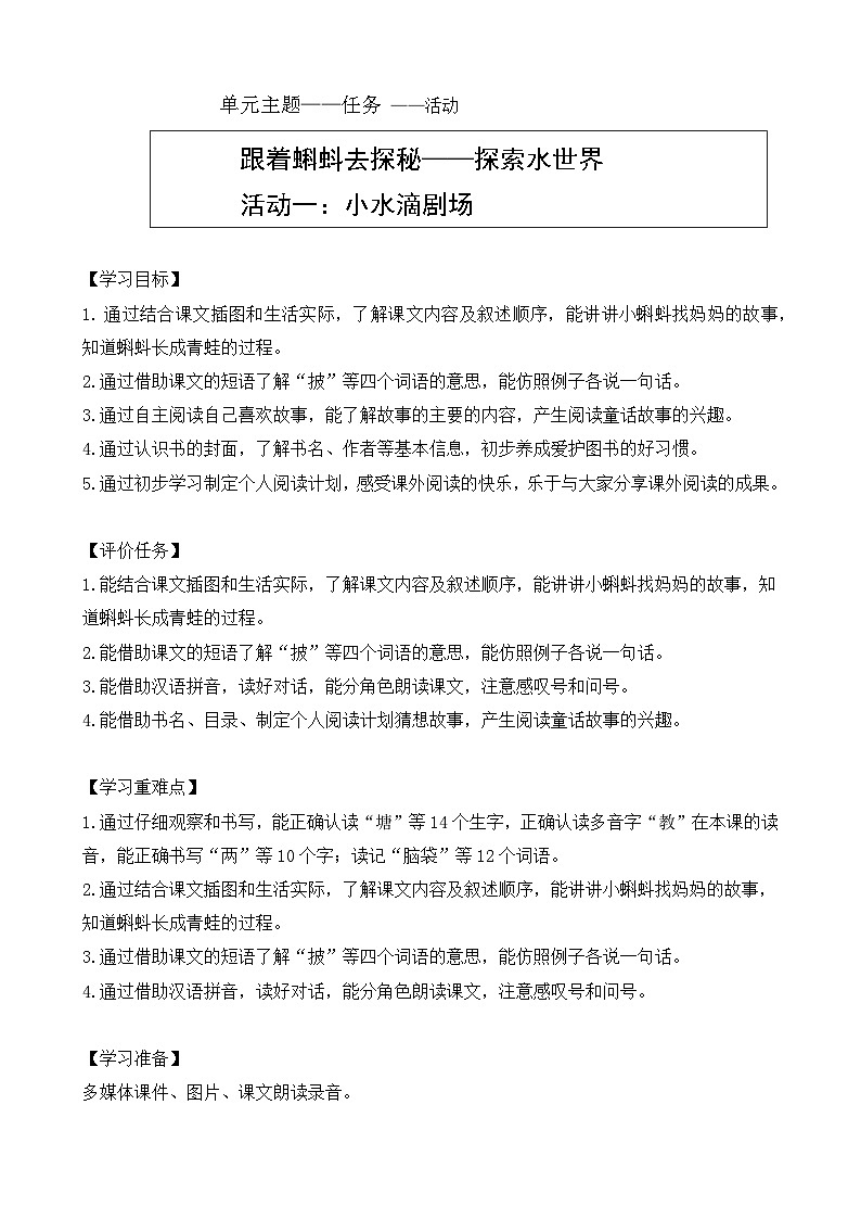 课时教学设计（小水滴剧场）第1页