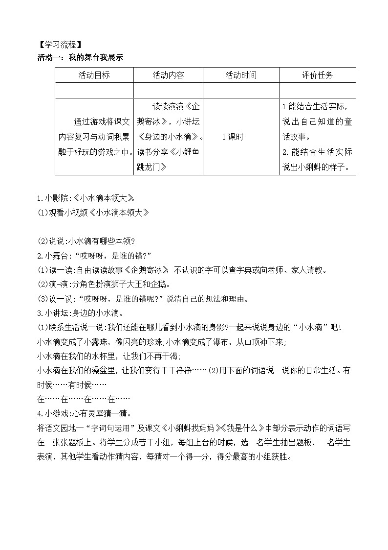 课时教学设计（小水滴剧场）第2页