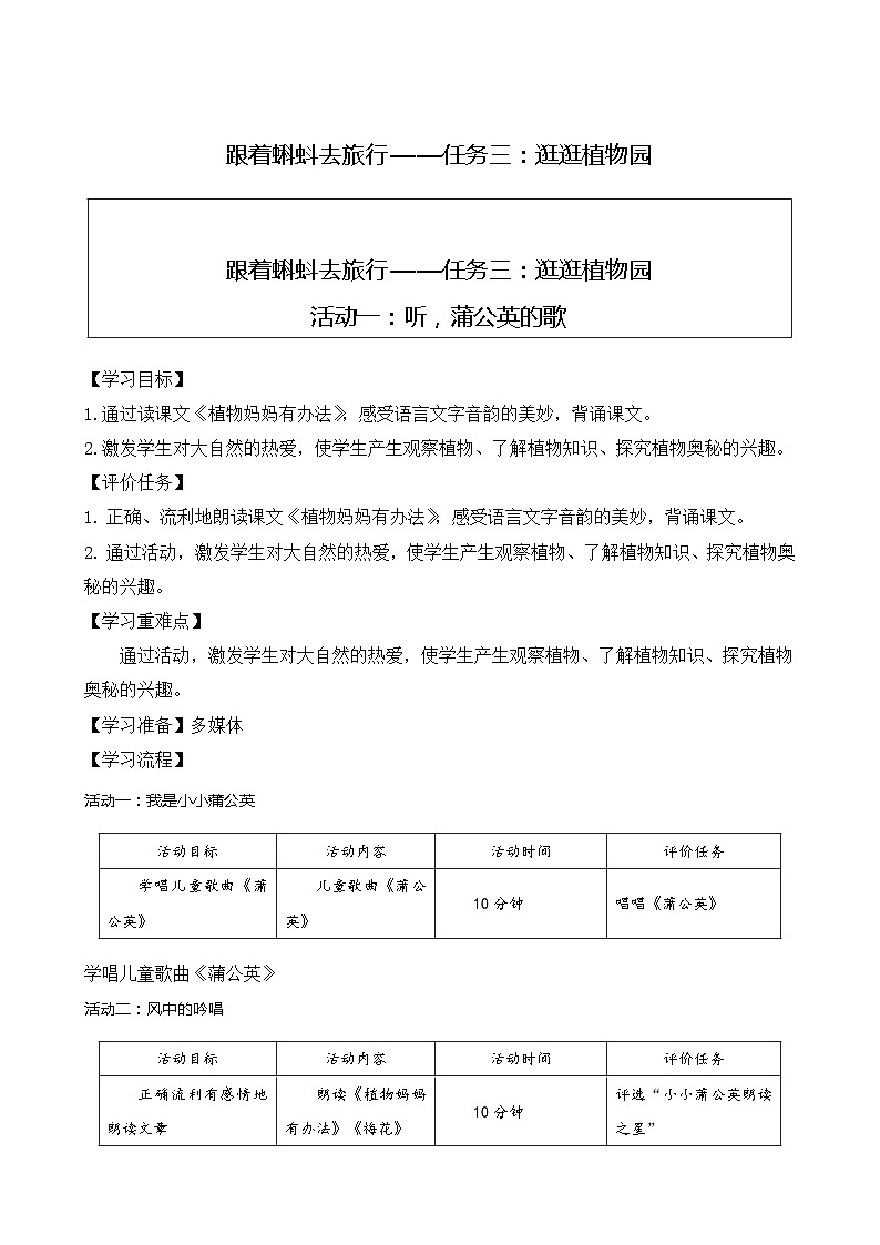 任务三：活动二第1页