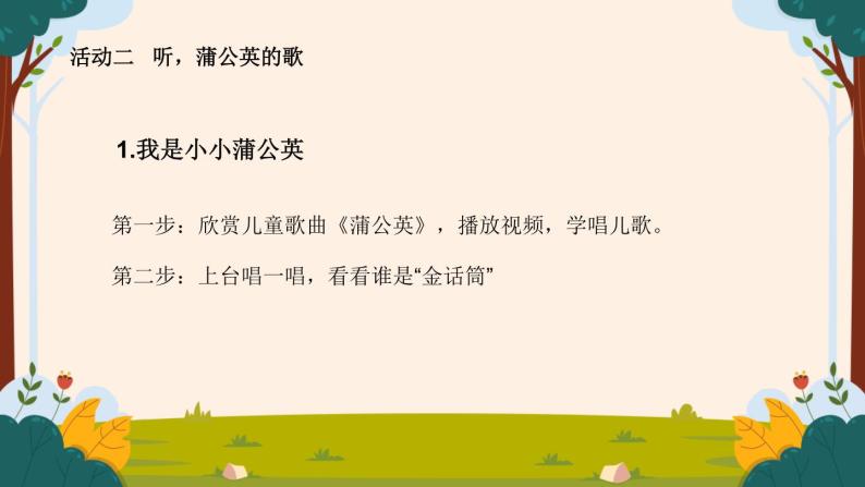 部编版语文二上第一单元 任务三 活动二：听，蒲公英的歌（课件PPT+教案）03