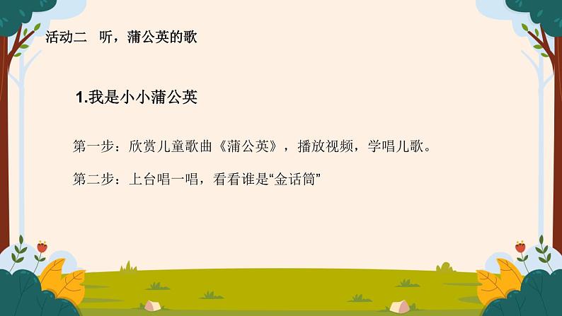 部编版语文二上第一单元 任务三 活动一：逛逛植物园（课件PPT+教案+导读单）03