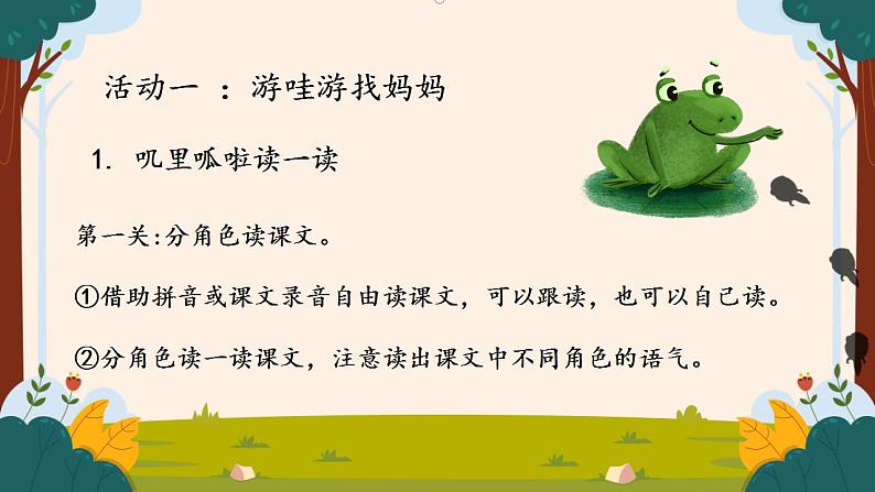 部编版语文二上第一单元 任务一：走进动物城（课件PPT+教案+导读单）03