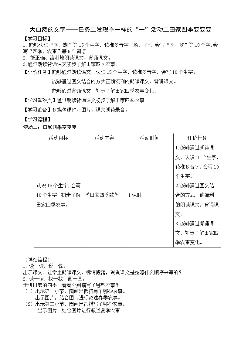 部编版语文二上第二单元 任务二 活动二：田家四季变变变（课件PPT+教案+导读单）01