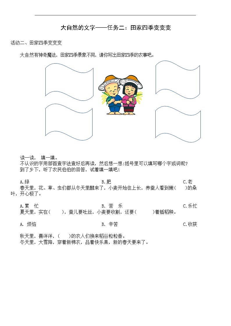 部编版语文二上第二单元 任务二 活动二：田家四季变变变（课件PPT+教案+导读单）01