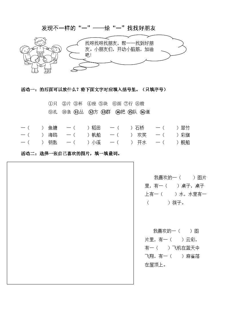 部编版语文二上第二单元 任务二 活动一：给“一”找找好朋友（课件PPT+教案+导读单）01