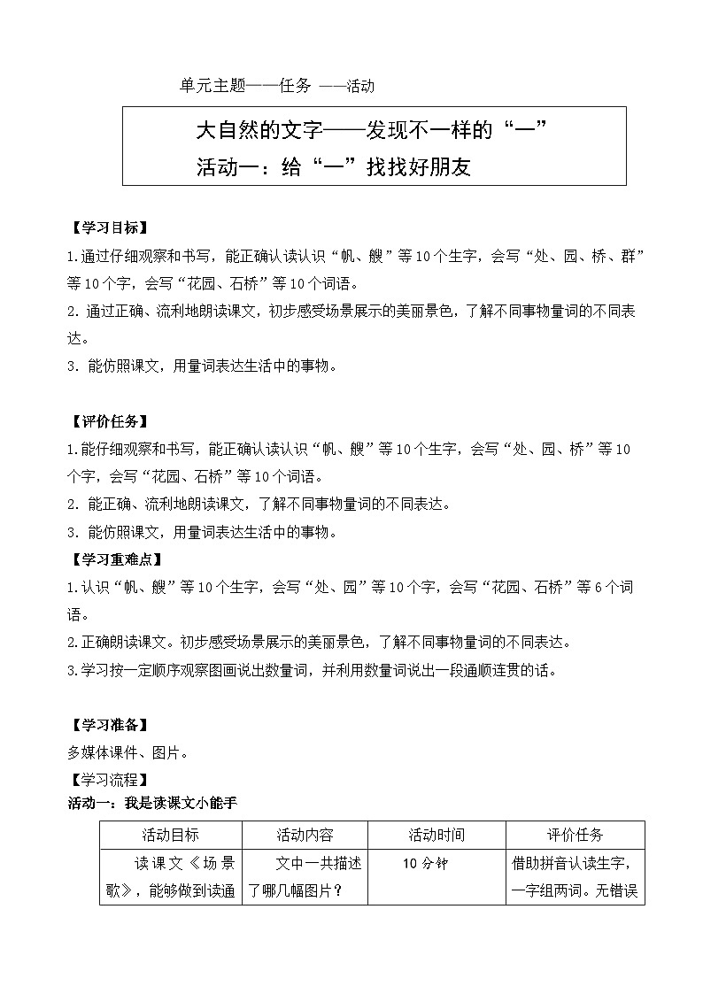 部编版语文二上第二单元 任务二 活动一：给“一”找找好朋友（课件PPT+教案+导读单）01