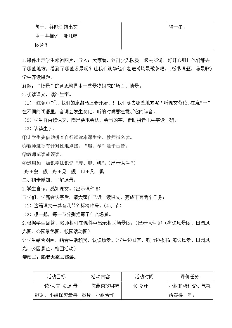 部编版语文二上第二单元 任务二 活动一：给“一”找找好朋友（课件PPT+教案+导读单）02