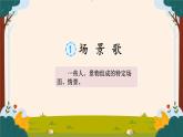 部编版语文二上第二单元 任务二 活动一：给“一”找找好朋友（课件PPT+教案+导读单）