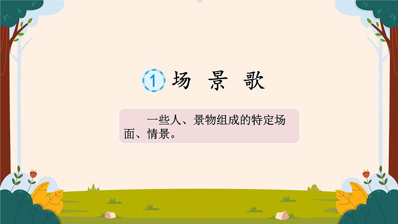 部编版语文二上第二单元 任务二 活动一：给“一”找找好朋友（课件PPT+教案+导读单）03