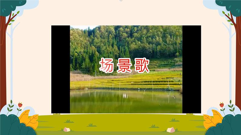 部编版语文二上第二单元 任务二 活动一：给“一”找找好朋友（课件PPT+教案+导读单）04