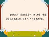 部編版語文二上第二單元 任務(wù)二 活動一：給“一”找找好朋友（課件PPT+教案+導(dǎo)讀單）
