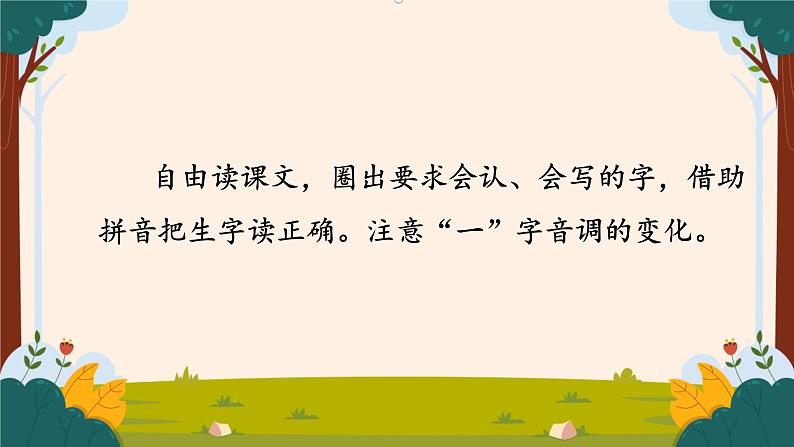 部编版语文二上第二单元 任务二 活动一：给“一”找找好朋友（课件PPT+教案+导读单）05