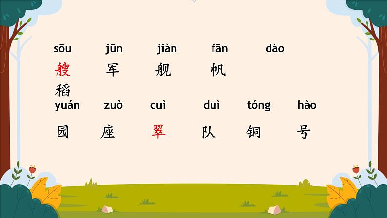 部编版语文二上第二单元 任务二 活动一：给“一”找找好朋友（课件PPT+教案+导读单）06