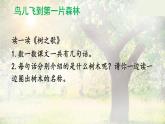 部編版語文二上第二單元 任務(wù)一 活動二：做客“木”字大家庭（課件PPT+教案+導(dǎo)讀單）