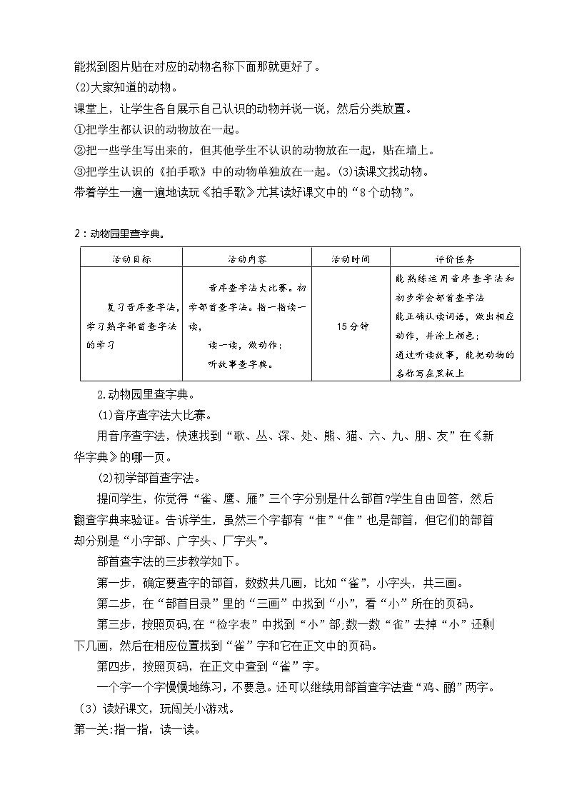 部编版语文二上第二单元 任务一 活动一：动物大集合（课件PPT+教案+导读单）02