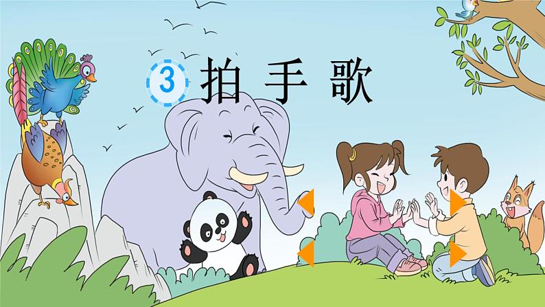 部编版语文二上第二单元 任务一 活动一：动物大集合（课件PPT+教案+导读单）01