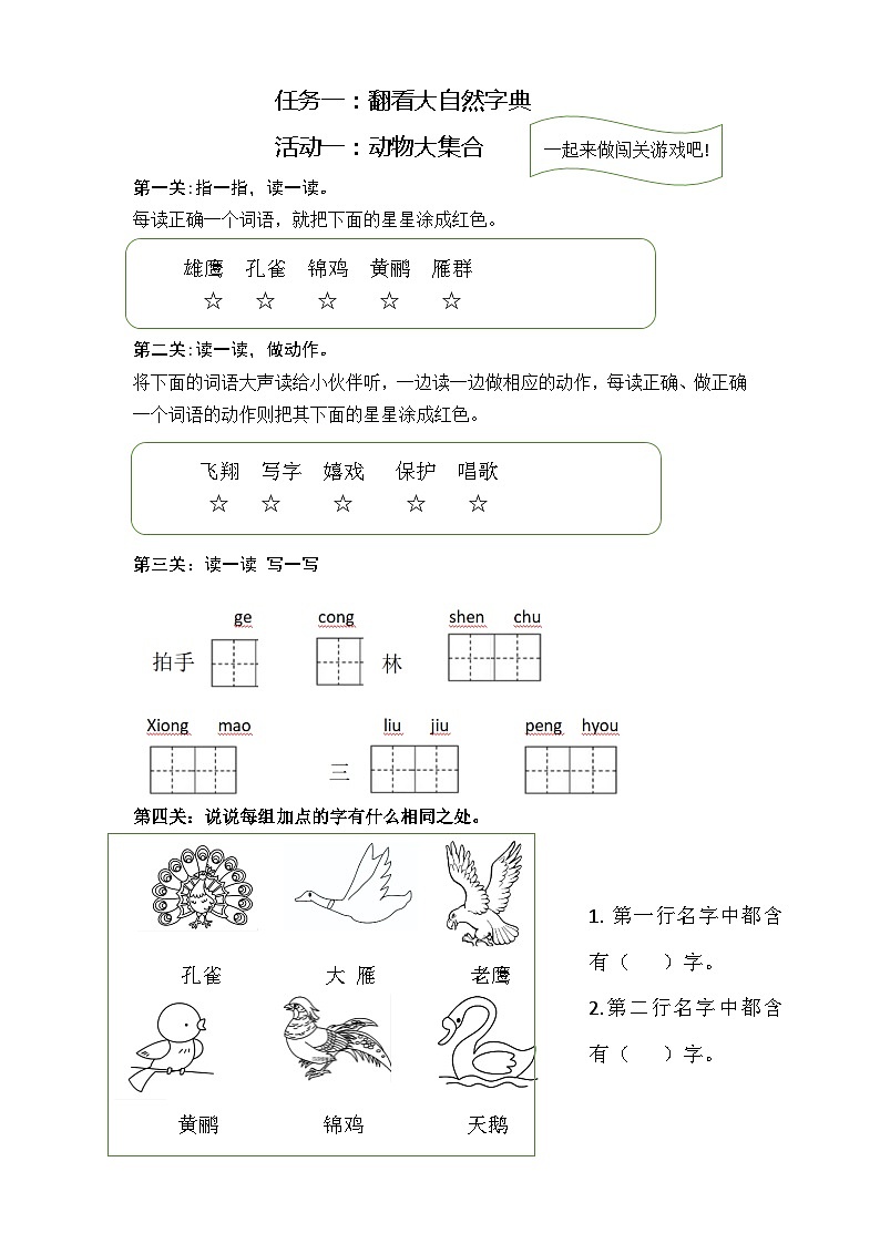 部编版语文二上第二单元 任务一 活动一：动物大集合（课件PPT+教案+导读单）01