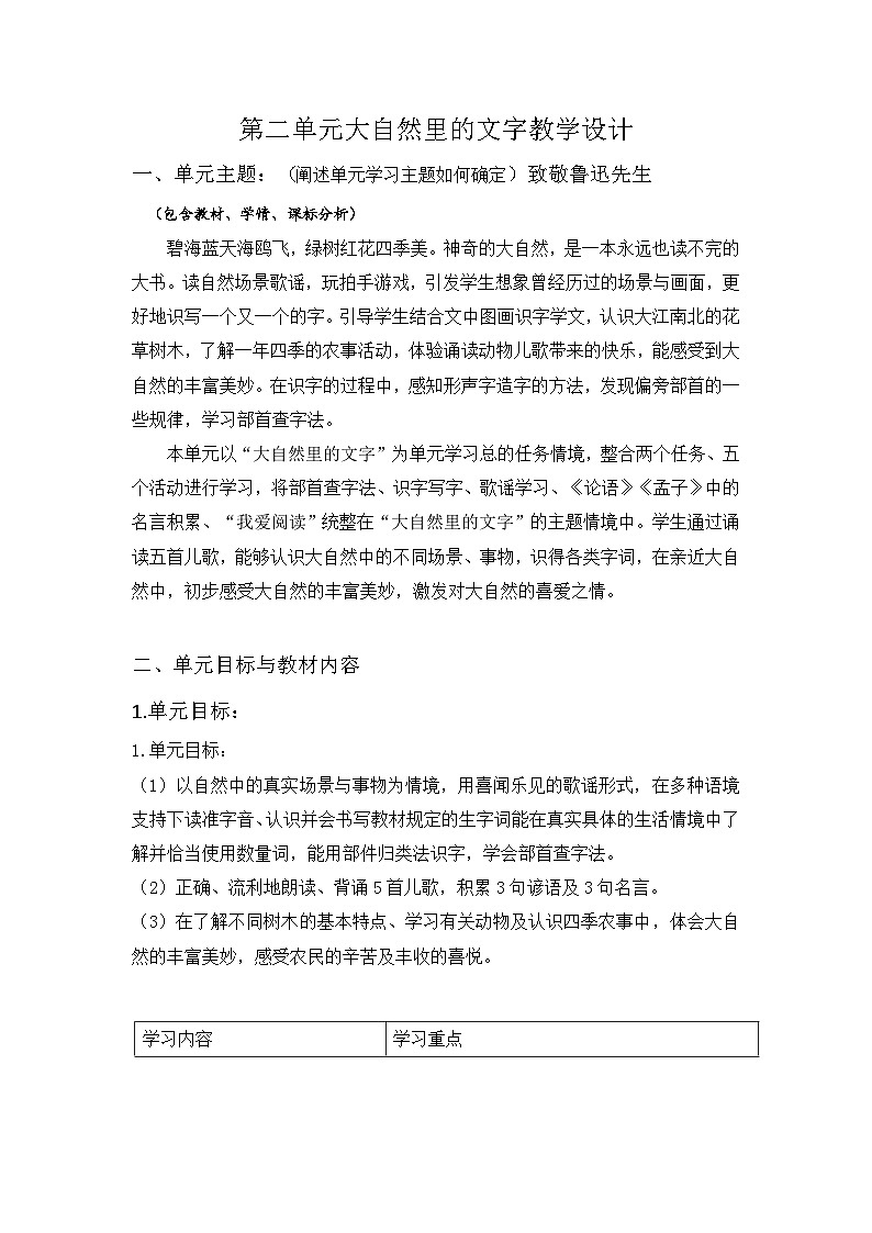 部编版语文二上第二单元导读课（课件PPT+教案+导读单）01