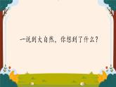 部編版語文二上第二單元導(dǎo)讀課（課件PPT+教案+導(dǎo)讀單）
