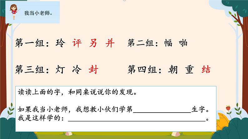 部编版语文二上第三单元 任务二 活动一：讲讲玲玲的心情故事（课件PPT+教案+导读单）02