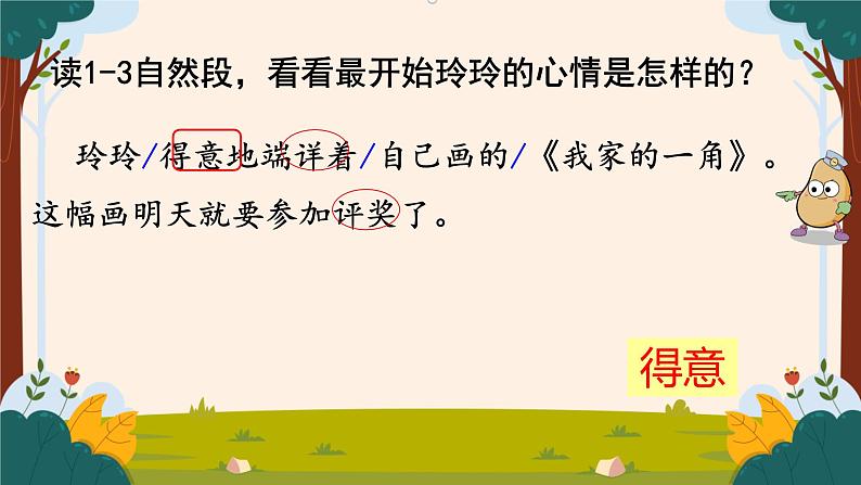 部编版语文二上第三单元 任务二 活动一：讲讲玲玲的心情故事（课件PPT+教案+导读单）03