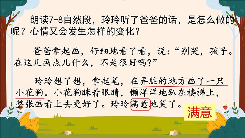 部编版语文二上第三单元 任务二 活动一：讲讲玲玲的心情故事（课件PPT+教案+导读单）05