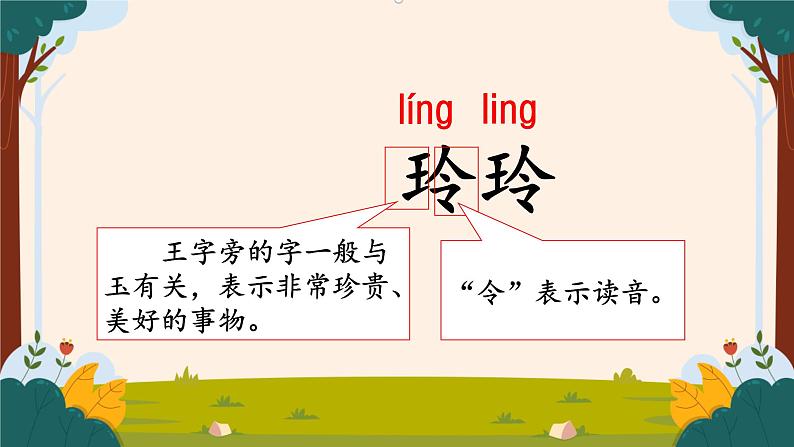 部编版语文二上第三单元 任务二 活动一：讲讲玲玲的心情故事（课件PPT+教案+导读单）06