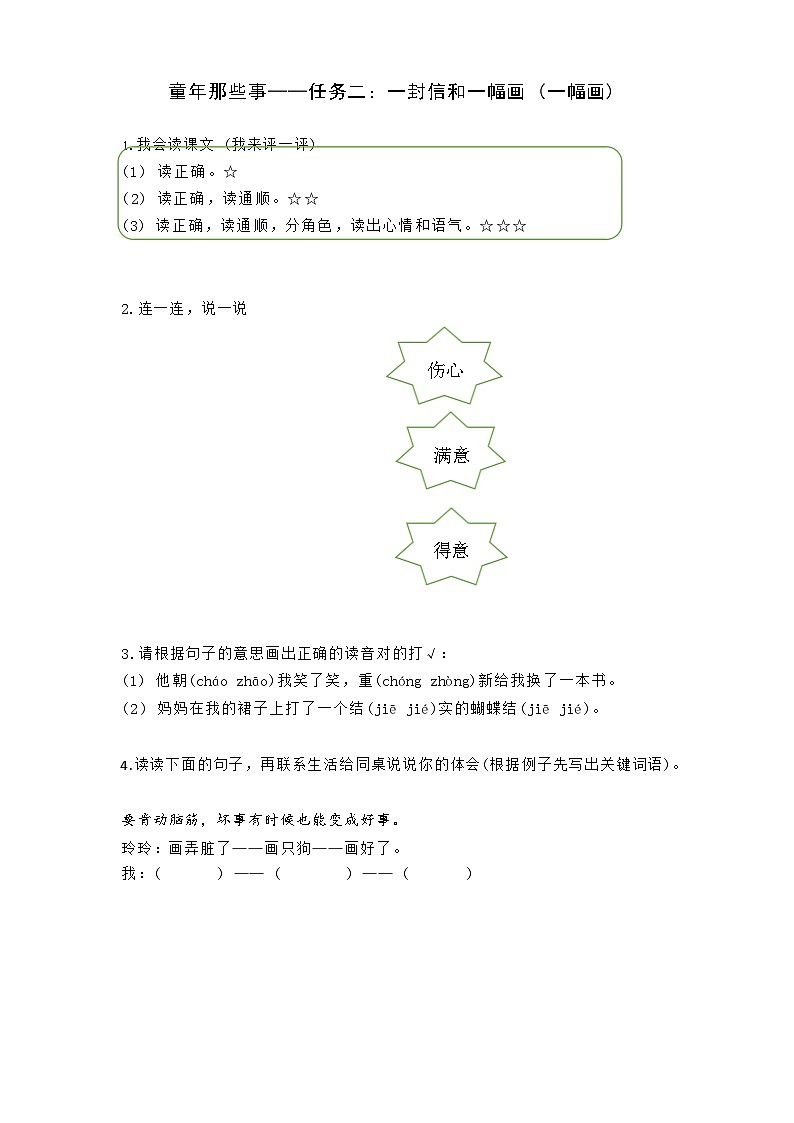 部编版语文二上第三单元 任务二 活动一：讲讲玲玲的心情故事（课件PPT+教案+导读单）01