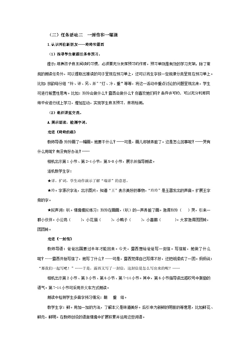 部编版语文二上第三单元 任务二 活动一：讲讲玲玲的心情故事（课件PPT+教案+导读单）01