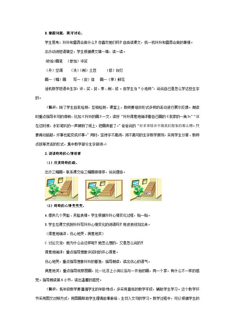部编版语文二上第三单元 任务二 活动一：讲讲玲玲的心情故事（课件PPT+教案+导读单）02