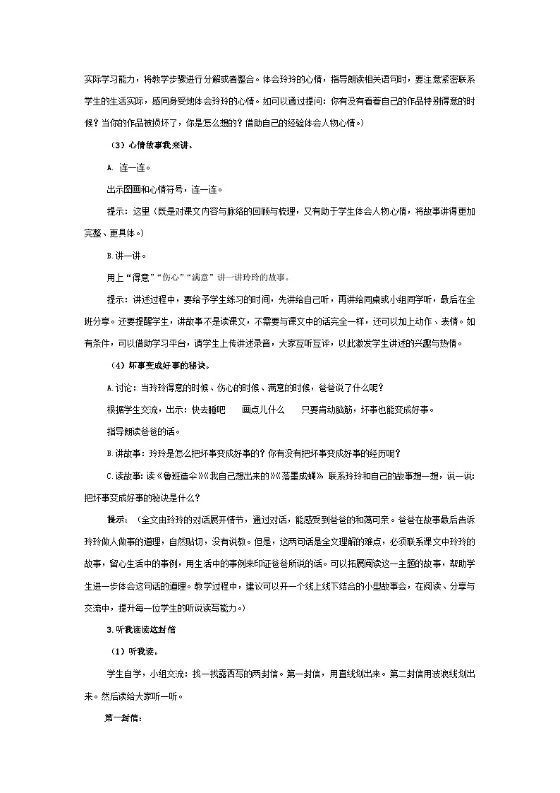 部编版语文二上第三单元 任务二 活动一：讲讲玲玲的心情故事（课件PPT+教案+导读单）03
