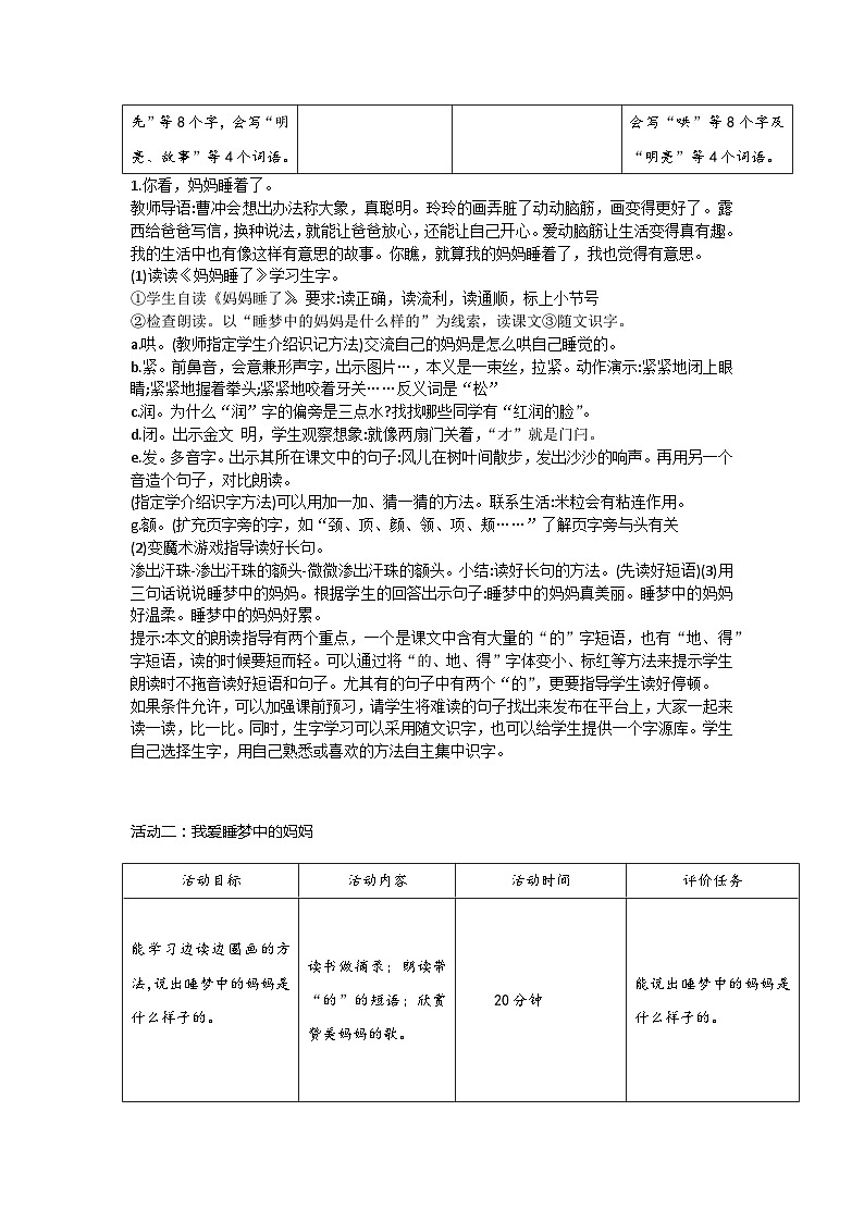 部编版语文二上第三单元 任务三：告诉你我的故事（课件PPT+教案+导读单）02