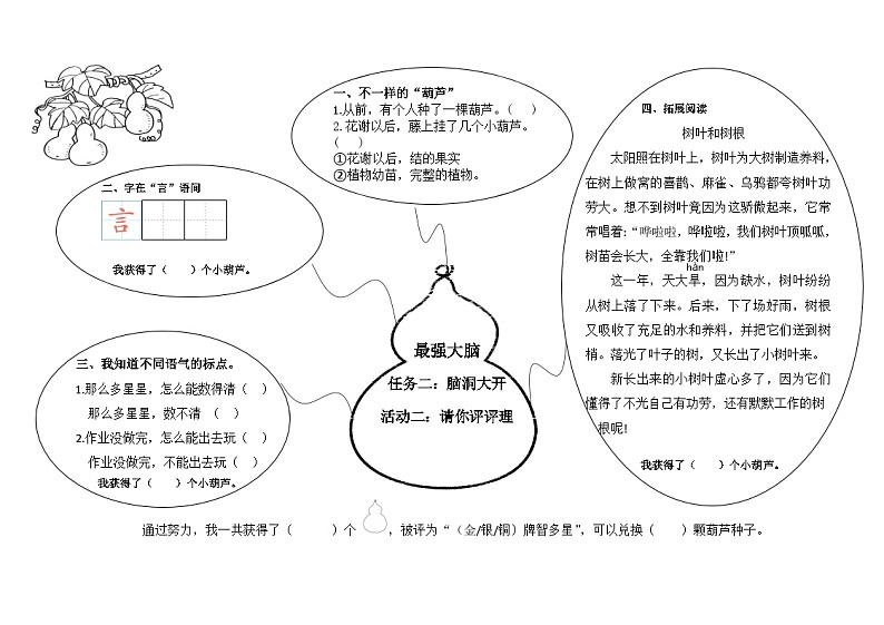 部编版语文二上第三单元 任务三：告诉你我的故事（课件PPT+教案+导读单）01