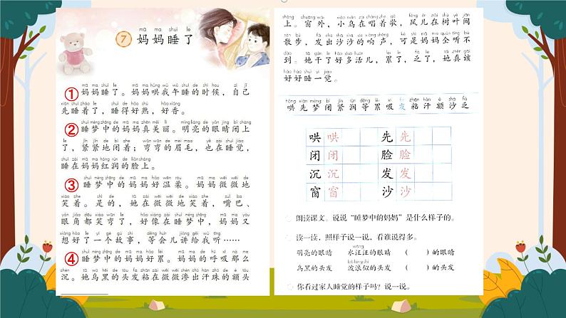 部编版语文二上第三单元 任务三：告诉你我的故事（课件PPT+教案+导读单）03