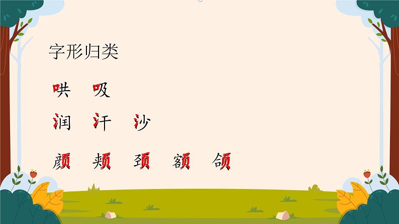 部编版语文二上第三单元 任务三：告诉你我的故事（课件PPT+教案+导读单）05