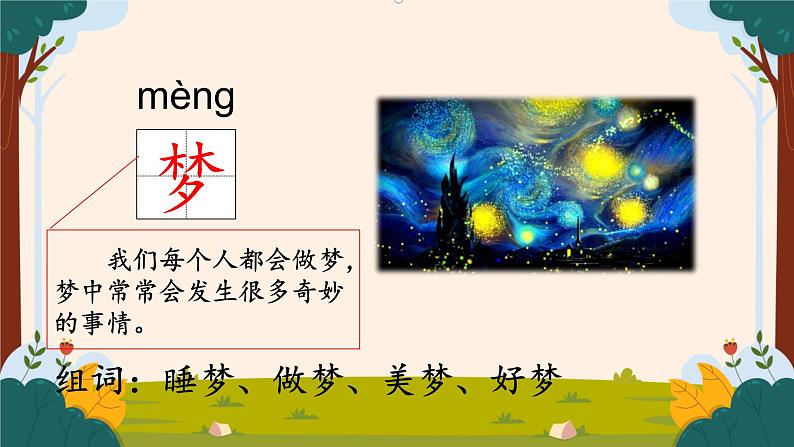 部编版语文二上第三单元 任务三：告诉你我的故事（课件PPT+教案+导读单）08