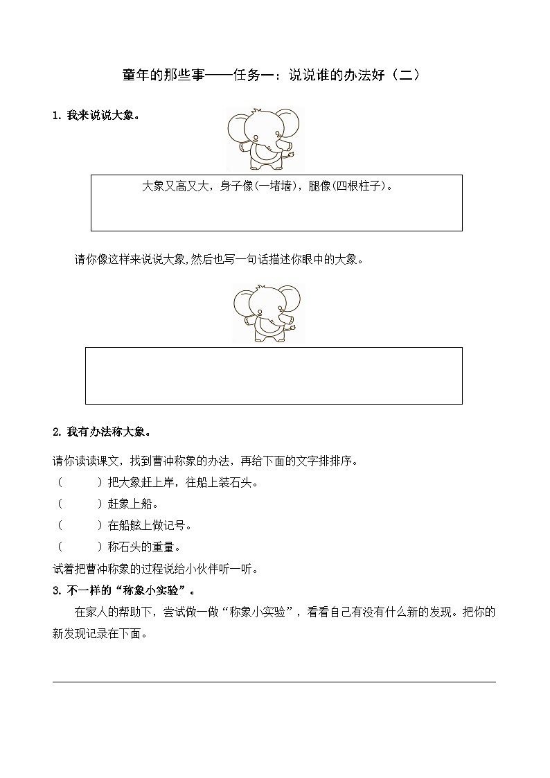 部编版语文二上第三单元 任务一：说说谁的办法好（课件PPT+教案+导读单）01