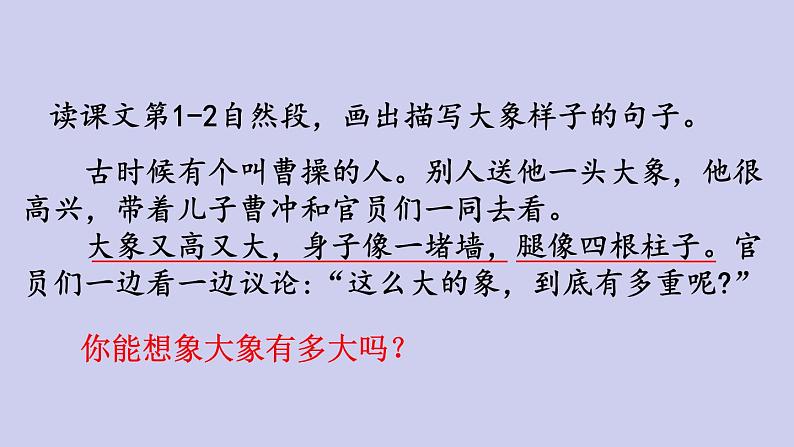 部编版语文二上第三单元 任务一：说说谁的办法好（课件PPT+教案+导读单）08