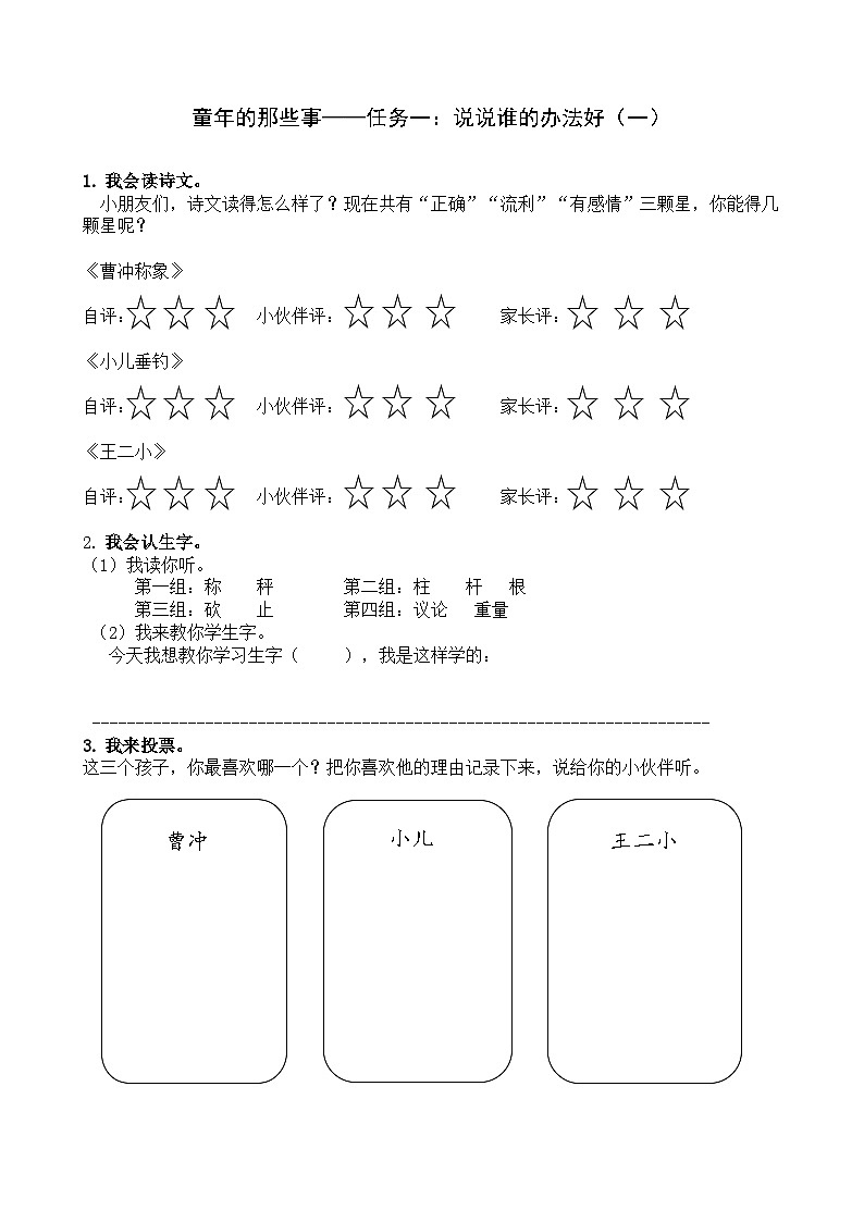 部编版语文二上第三单元 任务一：说说谁的办法好（课件PPT+教案+导读单）01